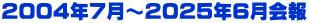 2004N7`2025N6 