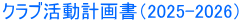 Nuv揑i2025-2026j 